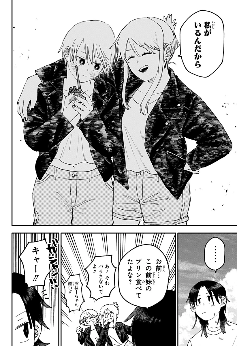 幼稚園WARS 第105話 - 12