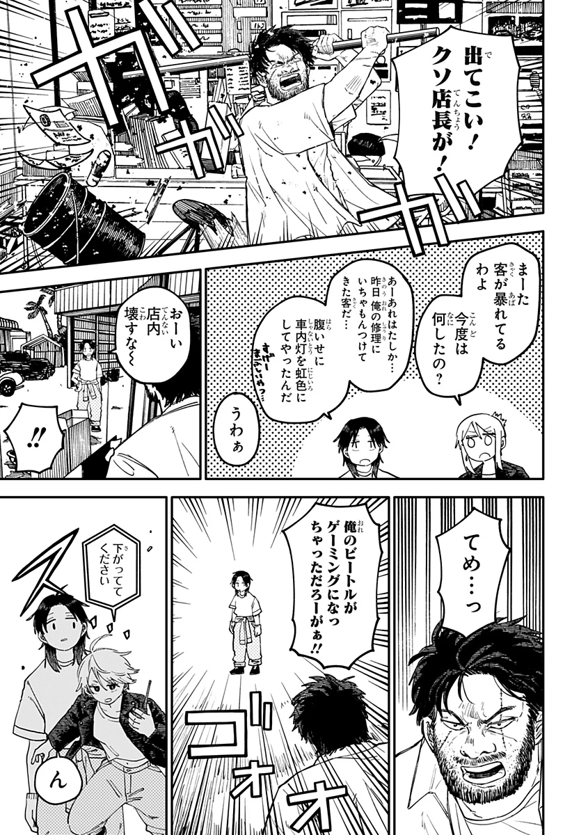 幼稚園WARS 第105話 - 13