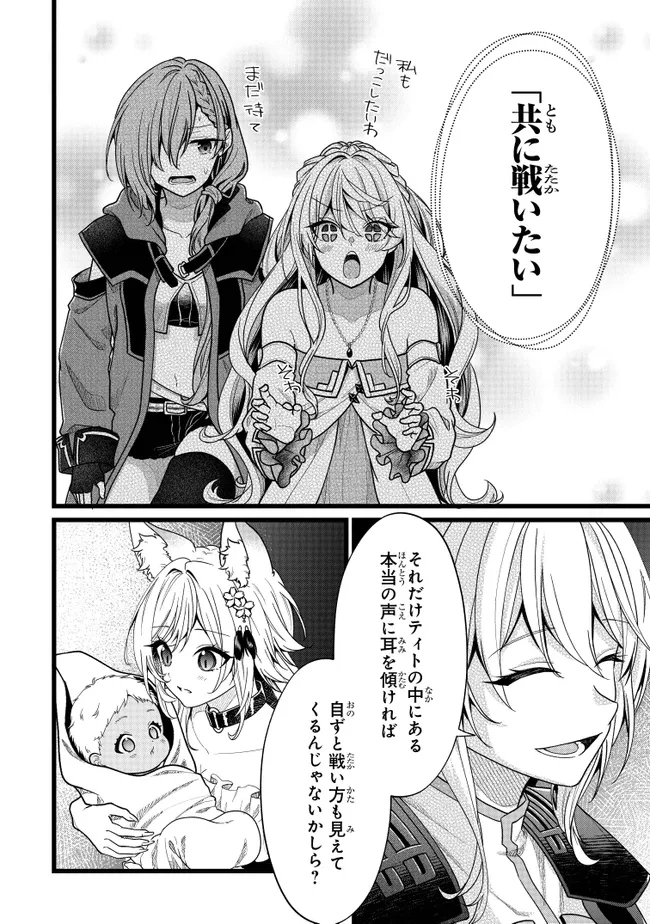 異世界でチート能力を手にした俺は、現実世界をも無双する　ガールズサイド　～華麗なる乙女たちの冒険は世界を変えた～ 第12話 - 24