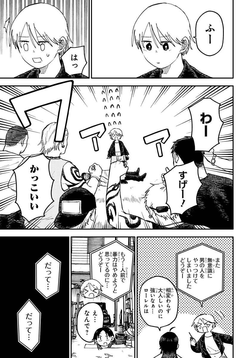 幼稚園WARS 第105話 - 15