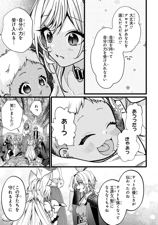 異世界でチート能力を手にした俺は、現実世界をも無双する　ガールズサイド　～華麗なる乙女たちの冒険は世界を変えた～ 第12話 - 25