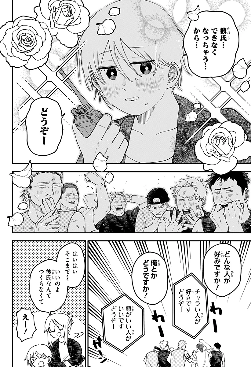 幼稚園WARS 第105話 - 16