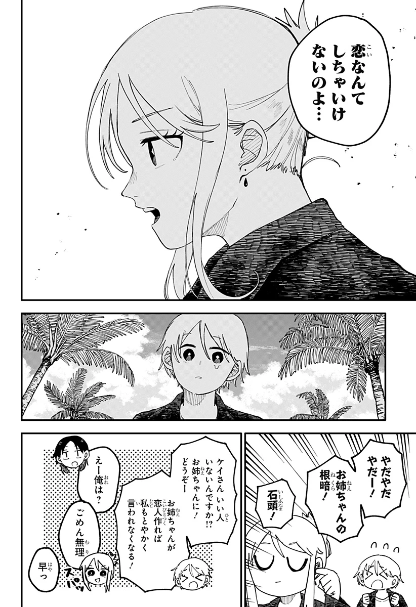 幼稚園WARS 第105話 - 18