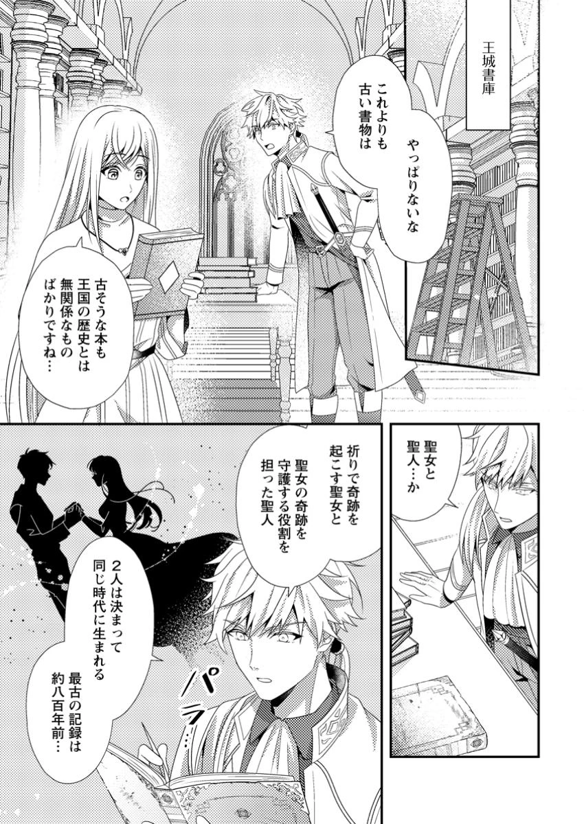 偽者に奪われた聖女の地位、なんとしても取り返さ……なくていっか！ 第5.2話 - 1