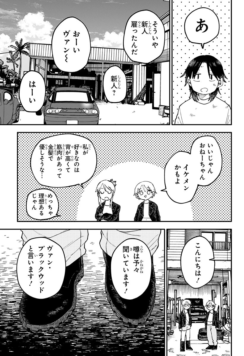 幼稚園WARS 第105話 - 19