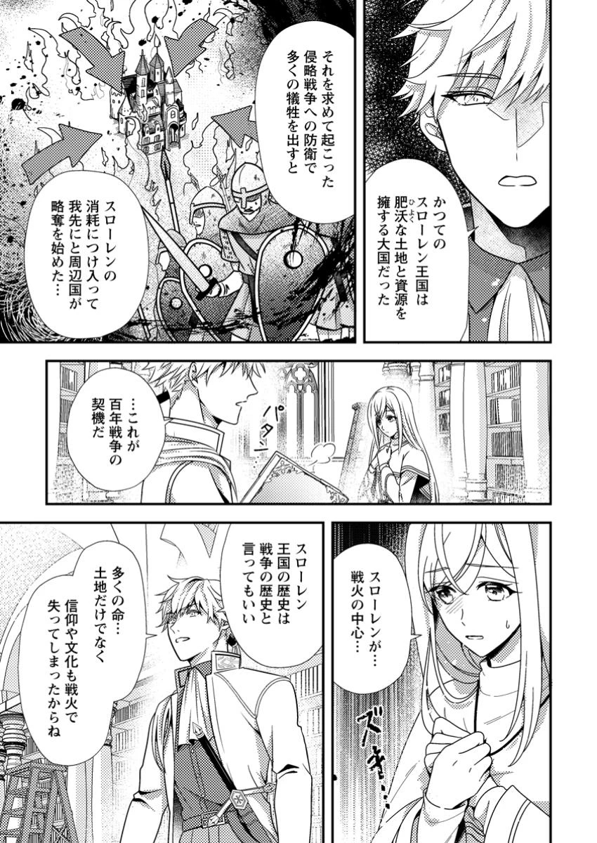 偽者に奪われた聖女の地位、なんとしても取り返さ……なくていっか！ 第5.2話 - 3