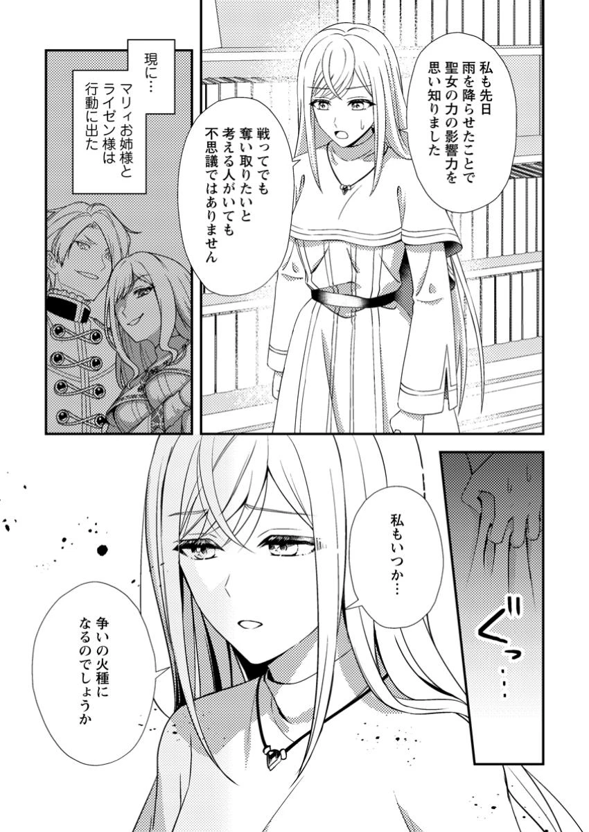 偽者に奪われた聖女の地位、なんとしても取り返さ……なくていっか！ 第5.2話 - 5