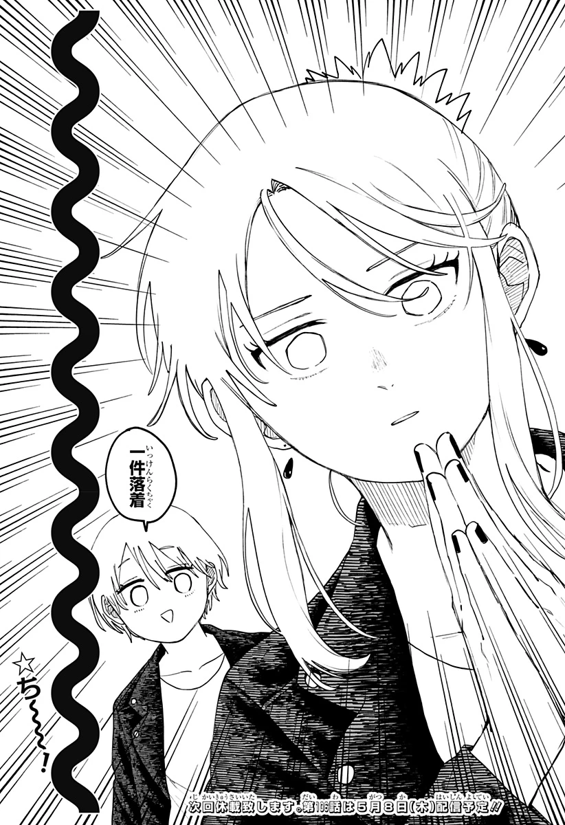 幼稚園WARS 第105話 - 23