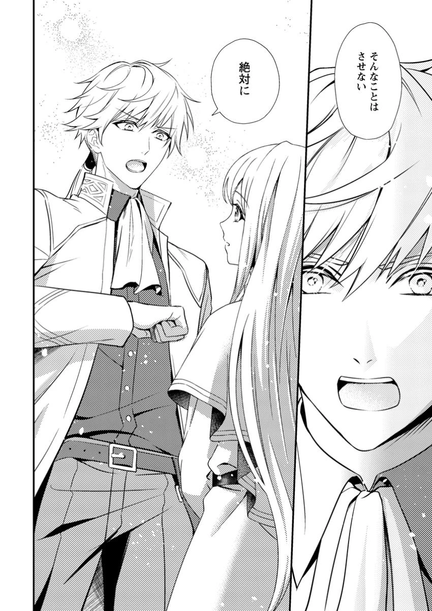 偽者に奪われた聖女の地位、なんとしても取り返さ……なくていっか！ 第5.2話 - 6