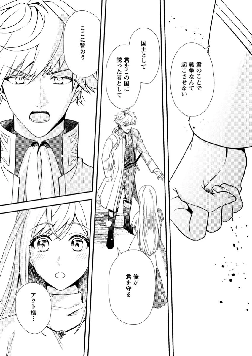 偽者に奪われた聖女の地位、なんとしても取り返さ……なくていっか！ 第5.2話 - 7