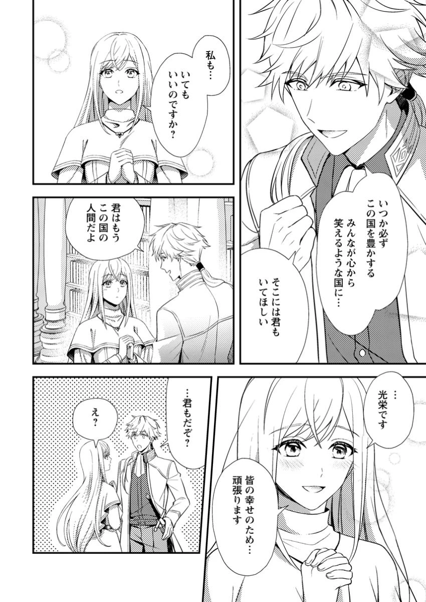 偽者に奪われた聖女の地位、なんとしても取り返さ……なくていっか！ 第5.2話 - 8