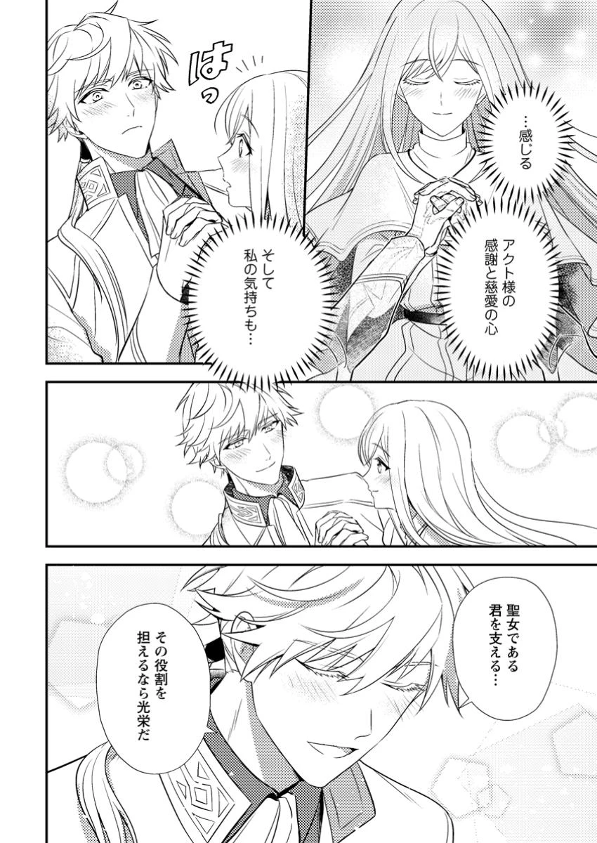 偽者に奪われた聖女の地位、なんとしても取り返さ……なくていっか！ 第5.2話 - 10