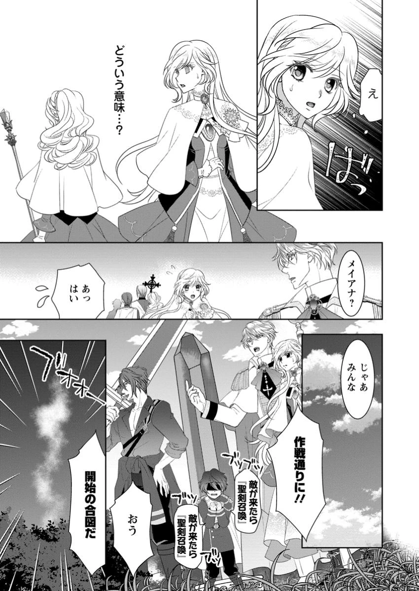 ルーン魔術だけが取り柄の不憫令嬢、天才王子に溺愛される ～婚約者、仕事、成果もすべて姉に横取りされた地味な妹ですが、ある日突然立場が逆転しちゃいました～ 第12.2話 - 1