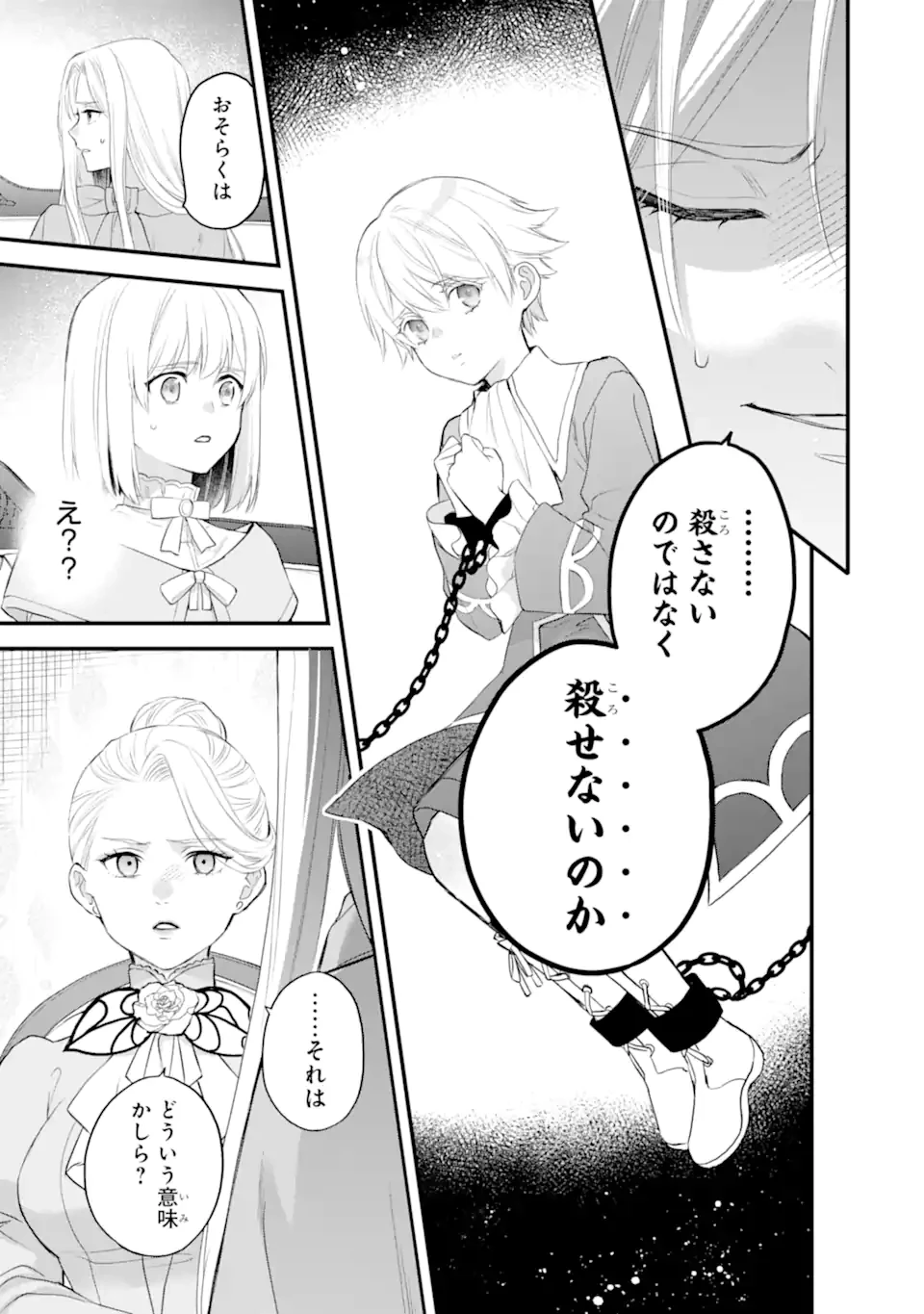 エリスの聖杯 第61.2話 - 8