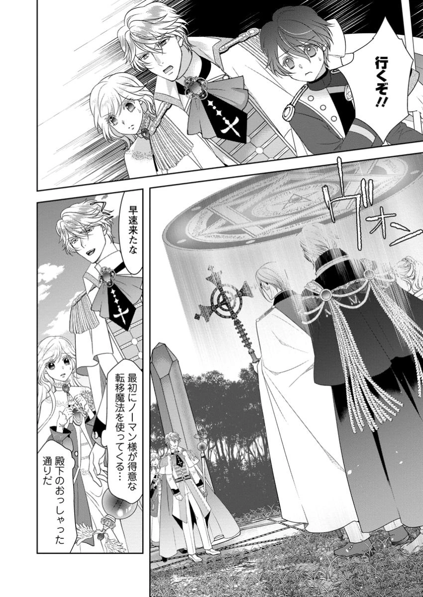 ルーン魔術だけが取り柄の不憫令嬢、天才王子に溺愛される ～婚約者、仕事、成果もすべて姉に横取りされた地味な妹ですが、ある日突然立場が逆転しちゃいました～ 第12.2話 - 2