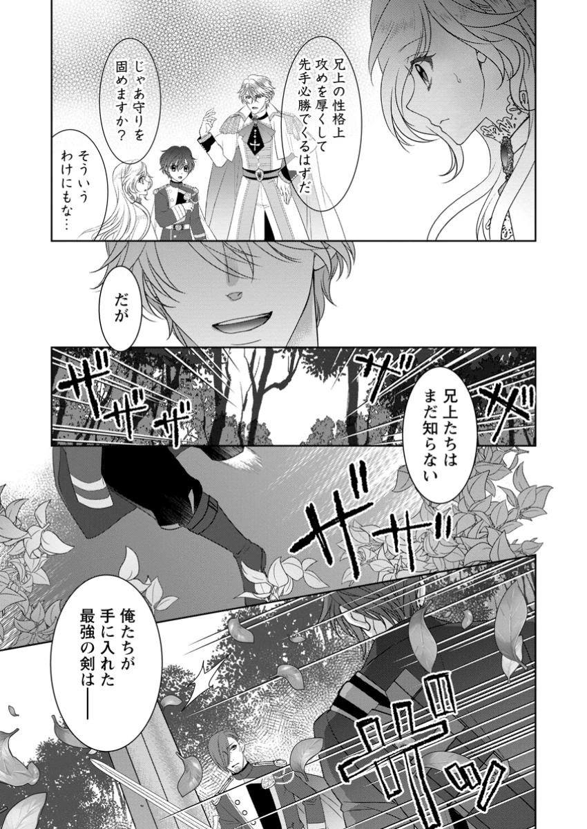ルーン魔術だけが取り柄の不憫令嬢、天才王子に溺愛される ～婚約者、仕事、成果もすべて姉に横取りされた地味な妹ですが、ある日突然立場が逆転しちゃいました～ 第12.2話 - 3