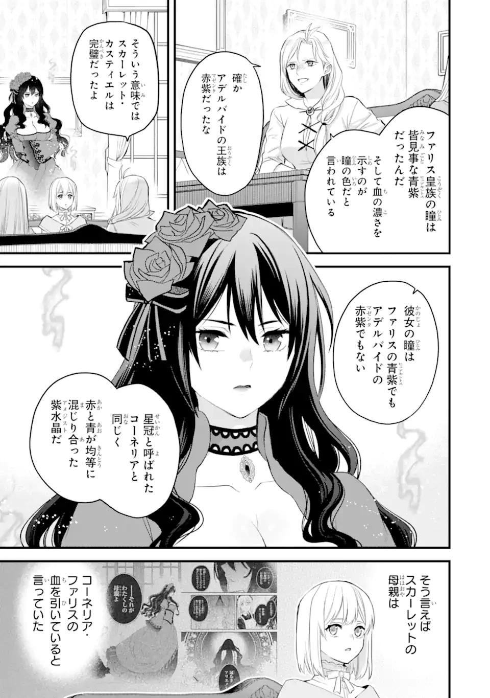 エリスの聖杯 第61.2話 - 10