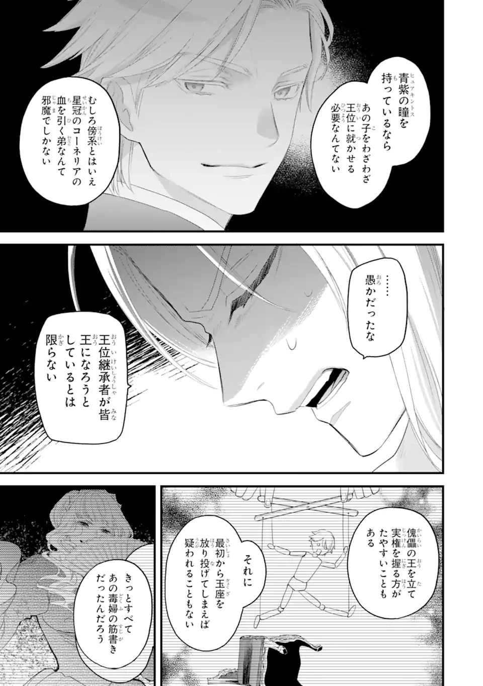 エリスの聖杯 第61.2話 - 12