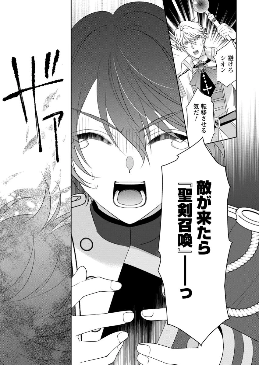 ルーン魔術だけが取り柄の不憫令嬢、天才王子に溺愛される ～婚約者、仕事、成果もすべて姉に横取りされた地味な妹ですが、ある日突然立場が逆転しちゃいました～ 第12.2話 - 7