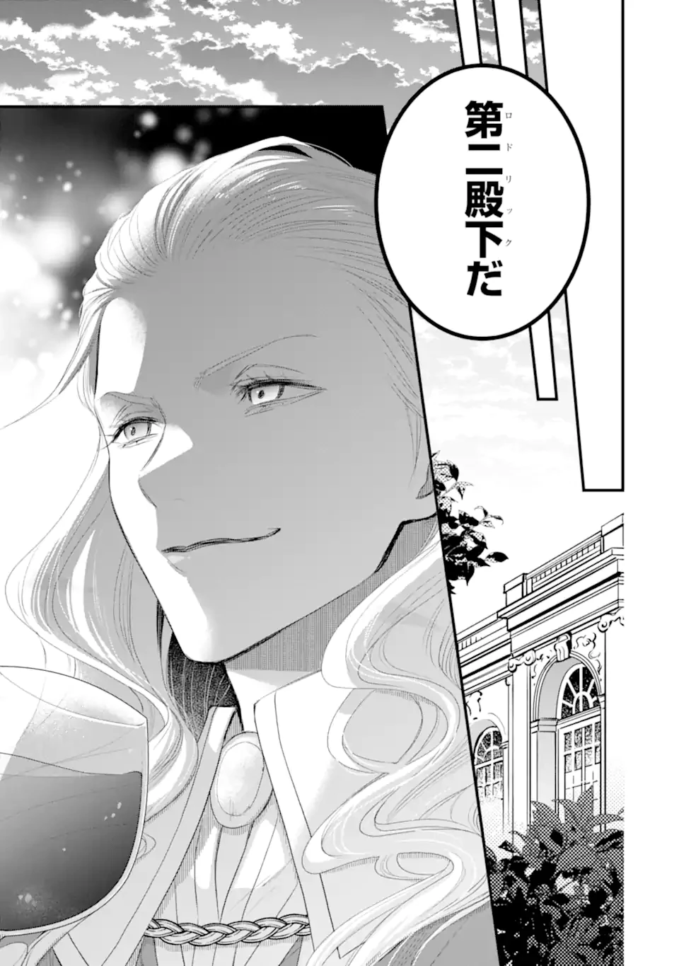 エリスの聖杯 第61.2話 - 14