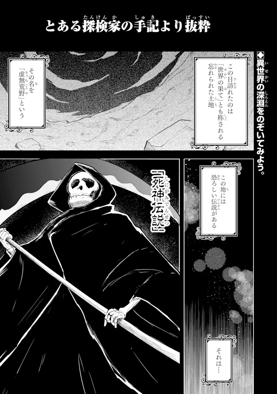 スライム倒して300年、知らないうちにレベルMAXになってました 第89.1話 - 1