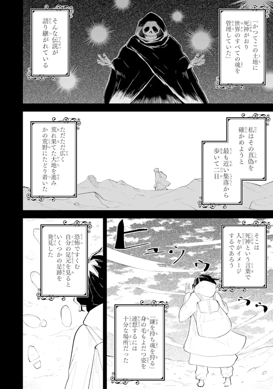 スライム倒して300年、知らないうちにレベルMAXになってました 第89.1話 - 2