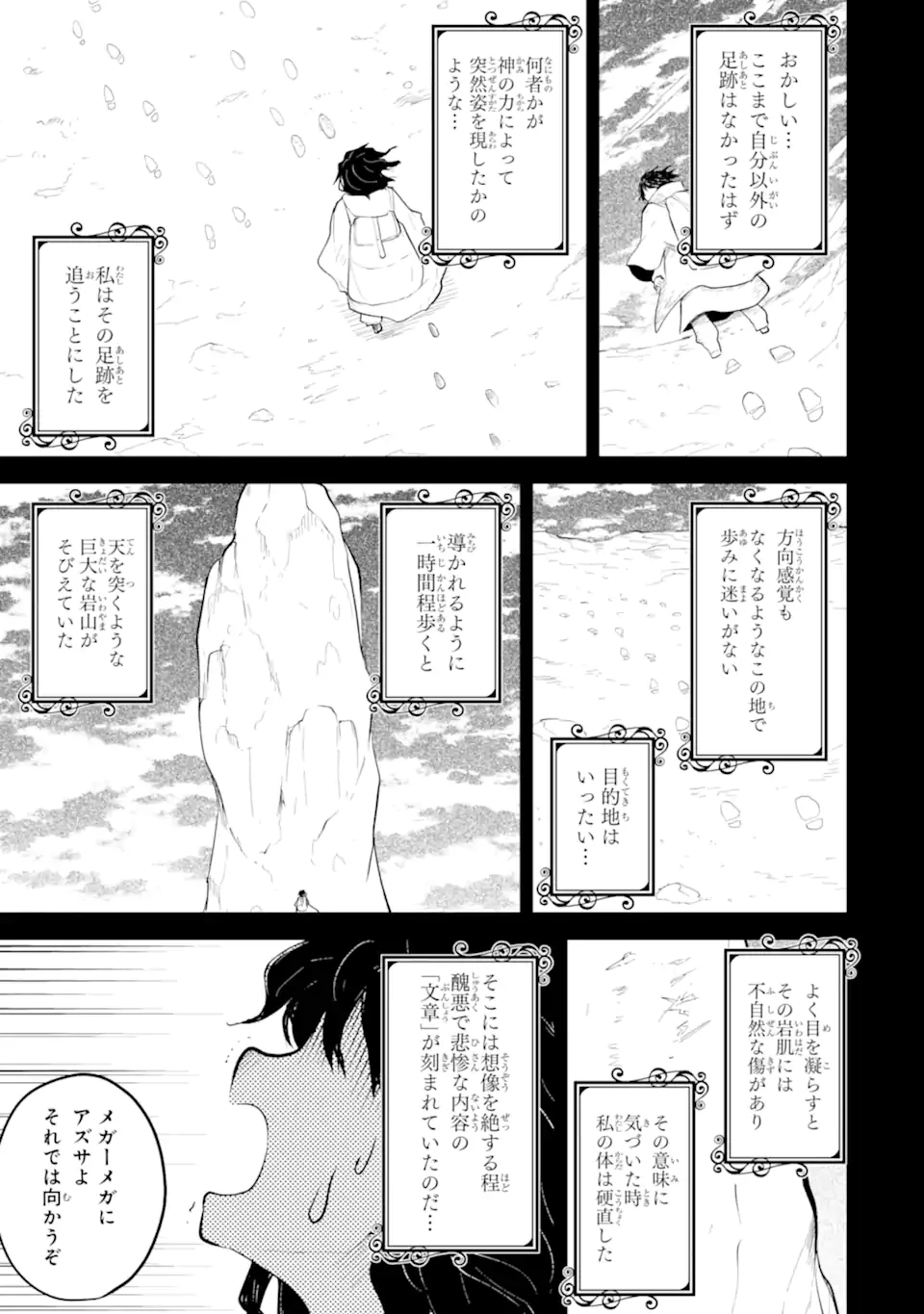 スライム倒して300年、知らないうちにレベルMAXになってました 第89.1話 - 3