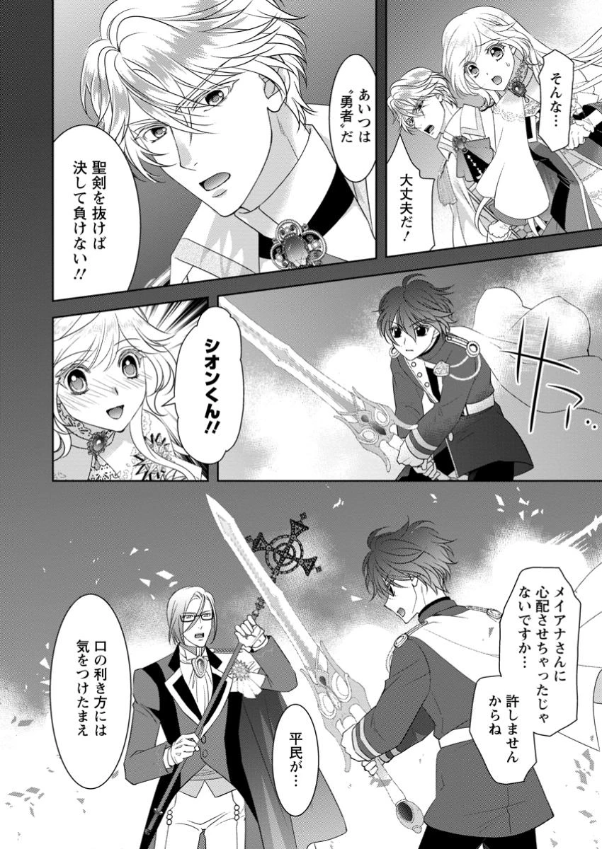 ルーン魔術だけが取り柄の不憫令嬢、天才王子に溺愛される ～婚約者、仕事、成果もすべて姉に横取りされた地味な妹ですが、ある日突然立場が逆転しちゃいました～ 第12.2話 - 10