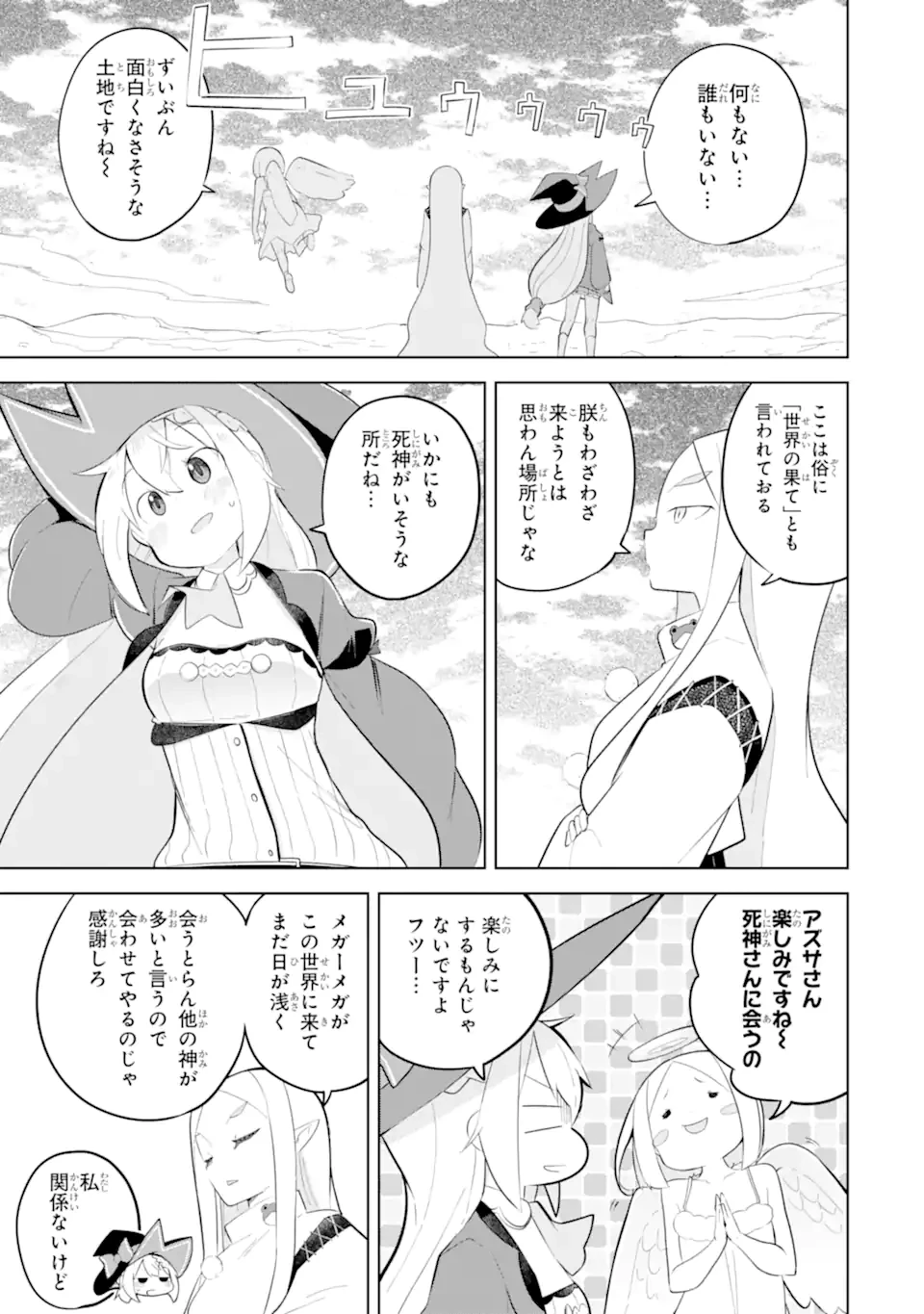 スライム倒して300年、知らないうちにレベルMAXになってました 第89.1話 - 5