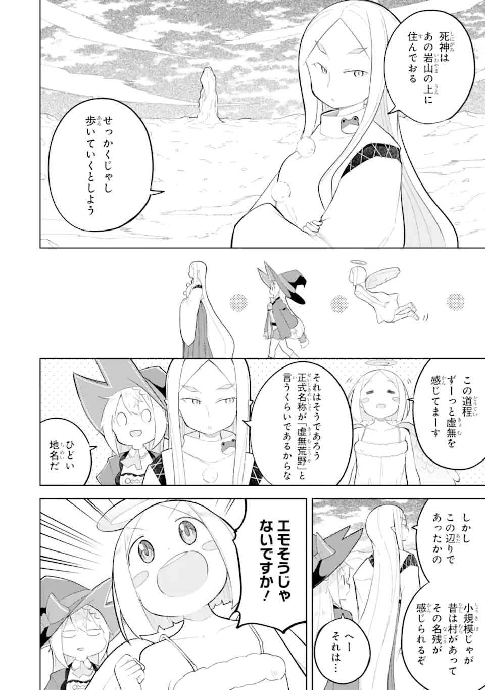 スライム倒して300年、知らないうちにレベルMAXになってました 第89.1話 - 6