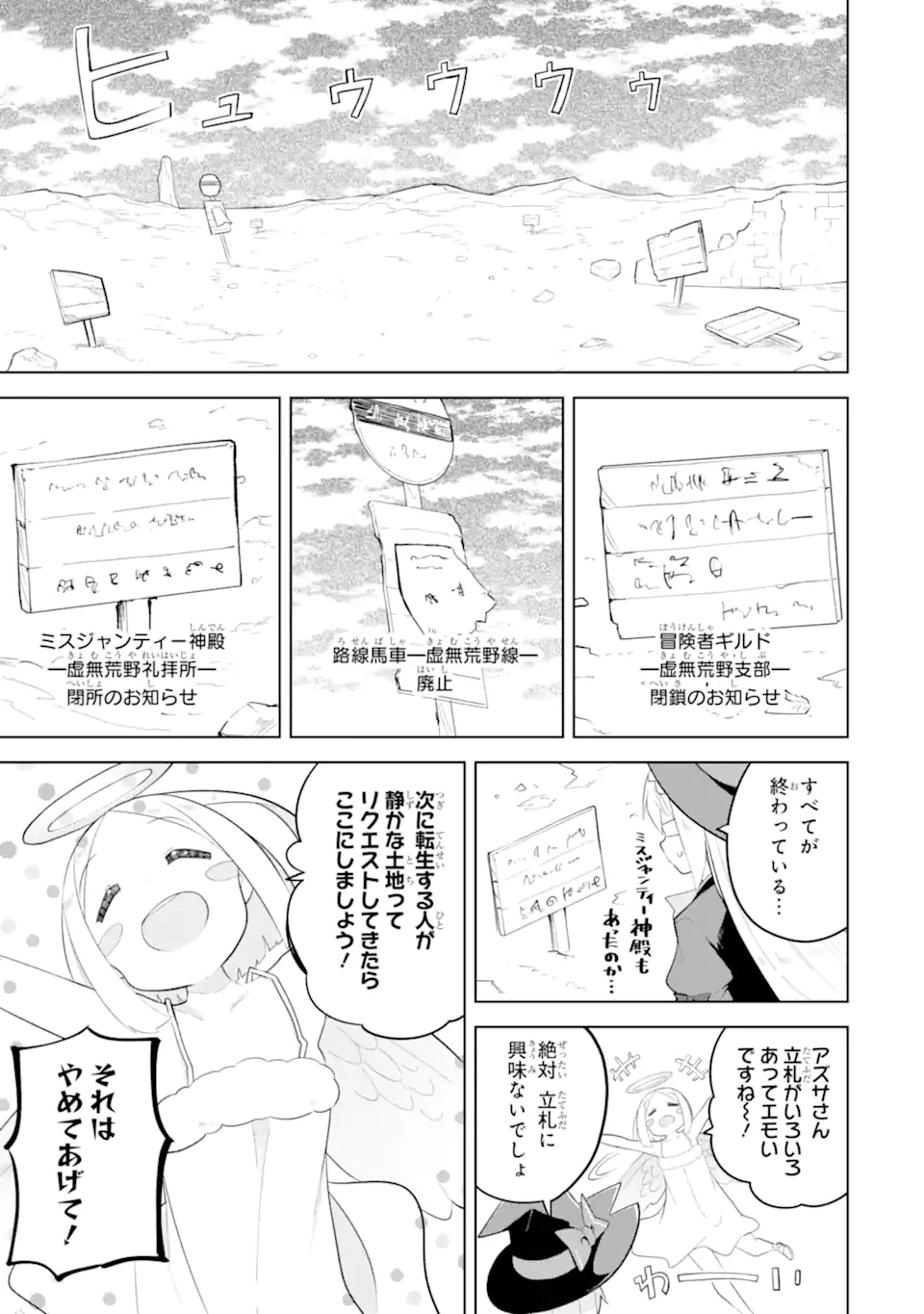 スライム倒して300年、知らないうちにレベルMAXになってました 第89.1話 - 7