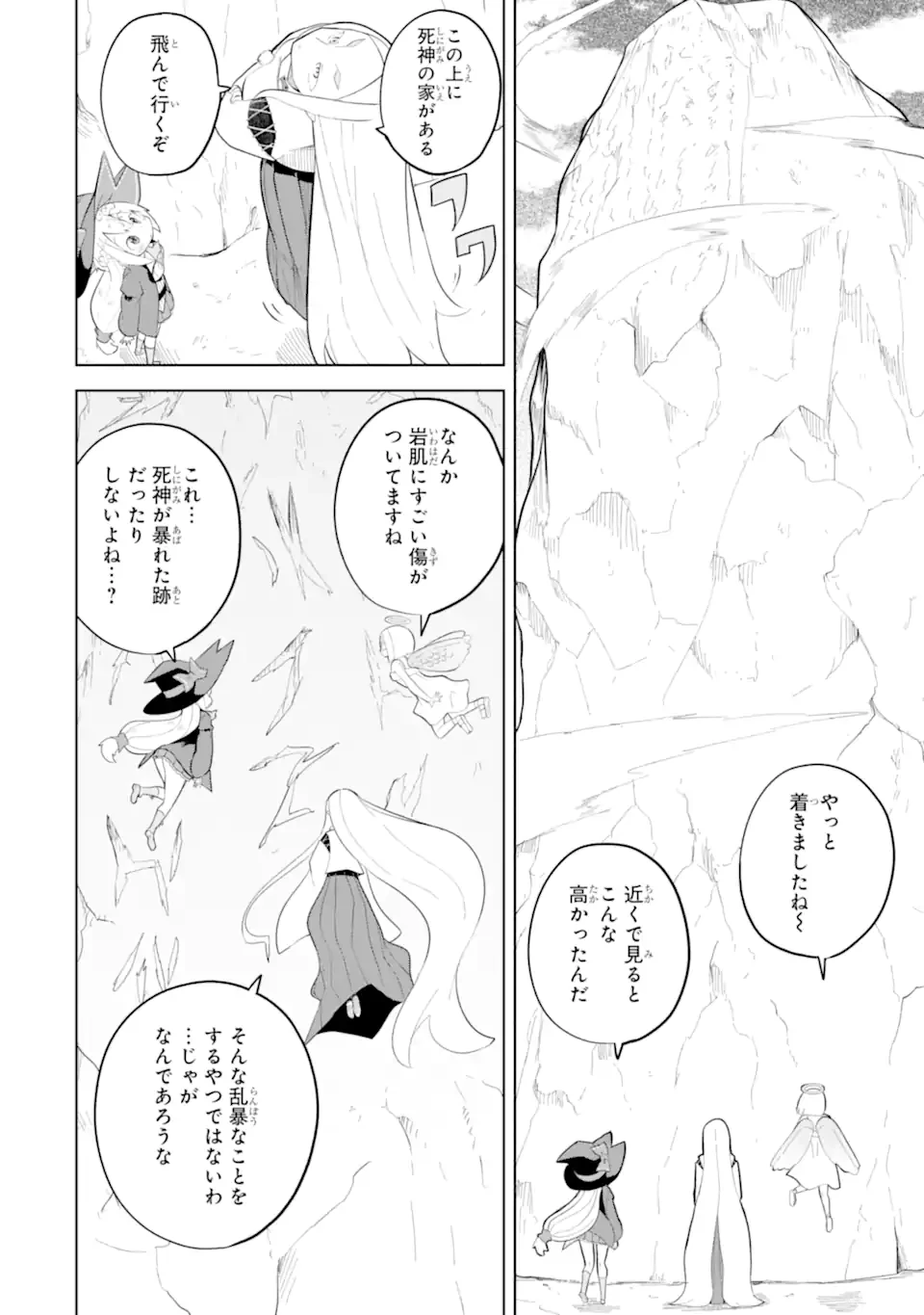 スライム倒して300年、知らないうちにレベルMAXになってました 第89.1話 - 8