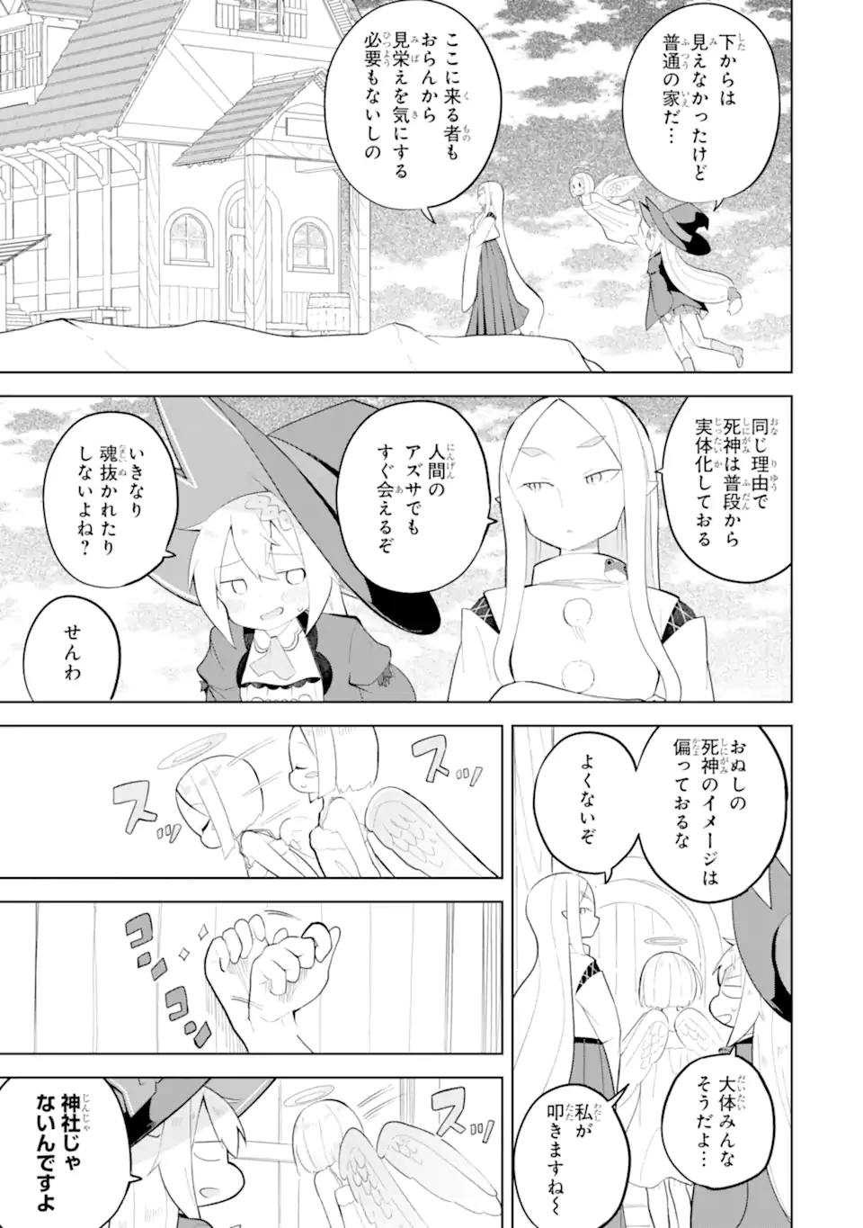 スライム倒して300年、知らないうちにレベルMAXになってました 第89.1話 - 9