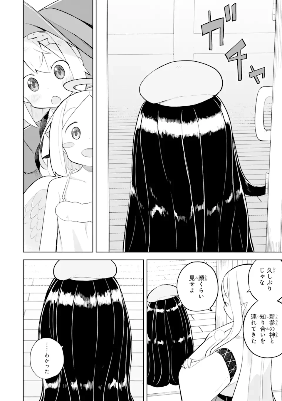 スライム倒して300年、知らないうちにレベルMAXになってました 第89.1話 - 10