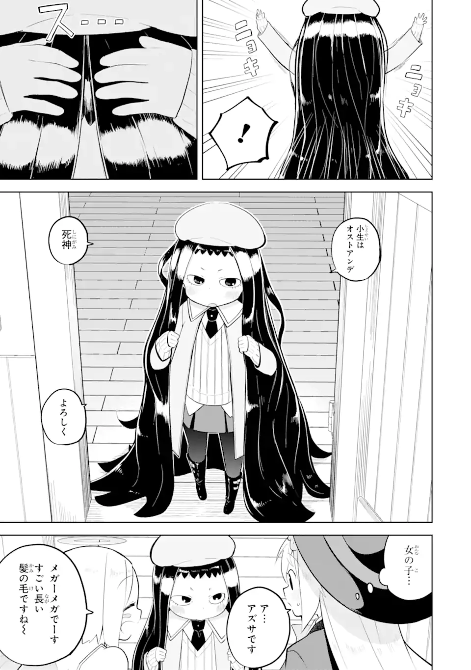 スライム倒して300年、知らないうちにレベルMAXになってました 第89.1話 - 11