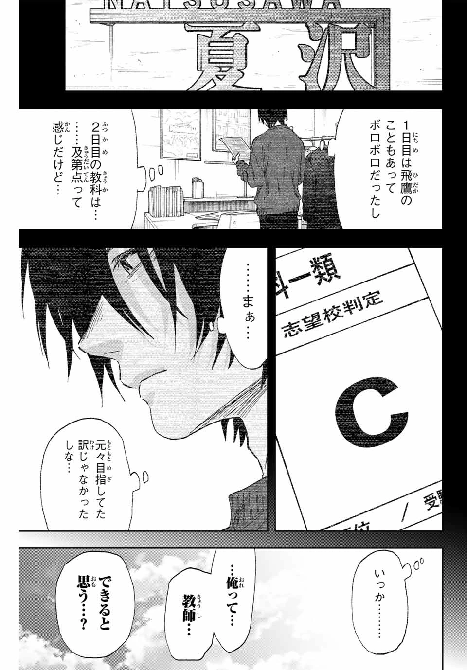 薫る花は凛と咲く 第147話 - 1