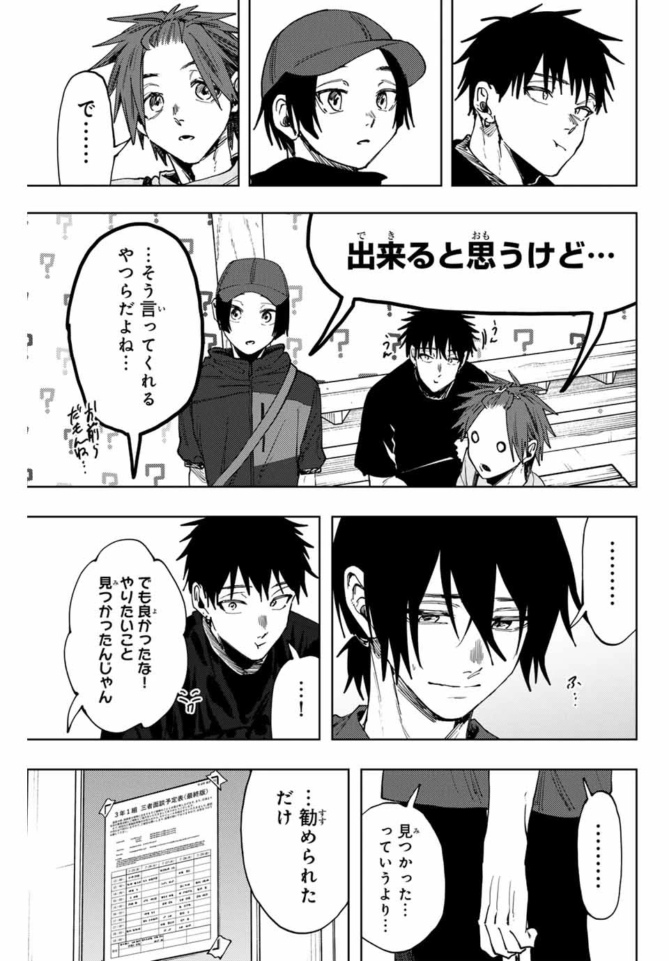 薫る花は凛と咲く 第147話 - 3