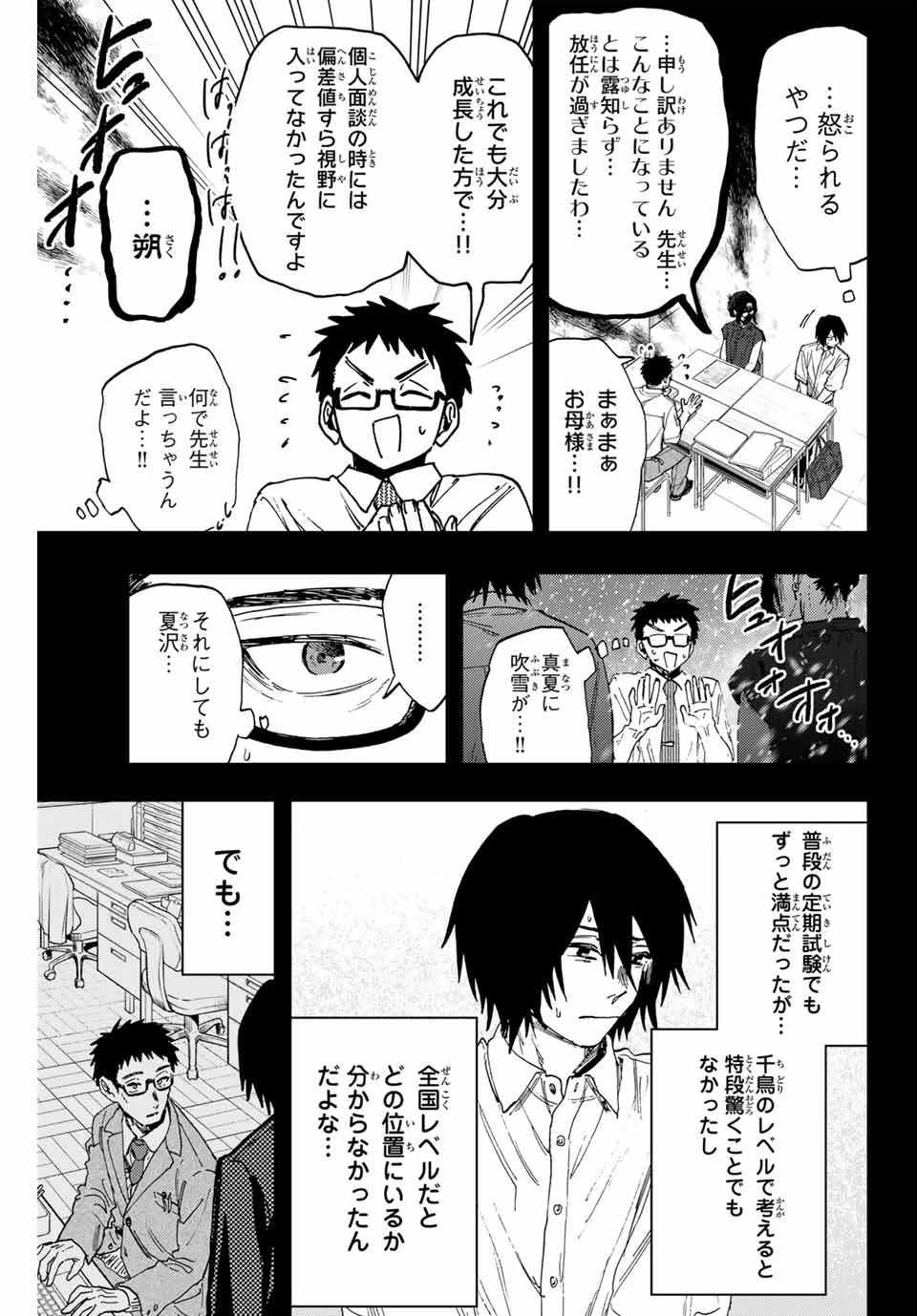 薫る花は凛と咲く 第147話 - 5