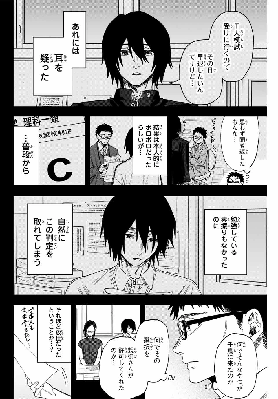 薫る花は凛と咲く 第147話 - 6