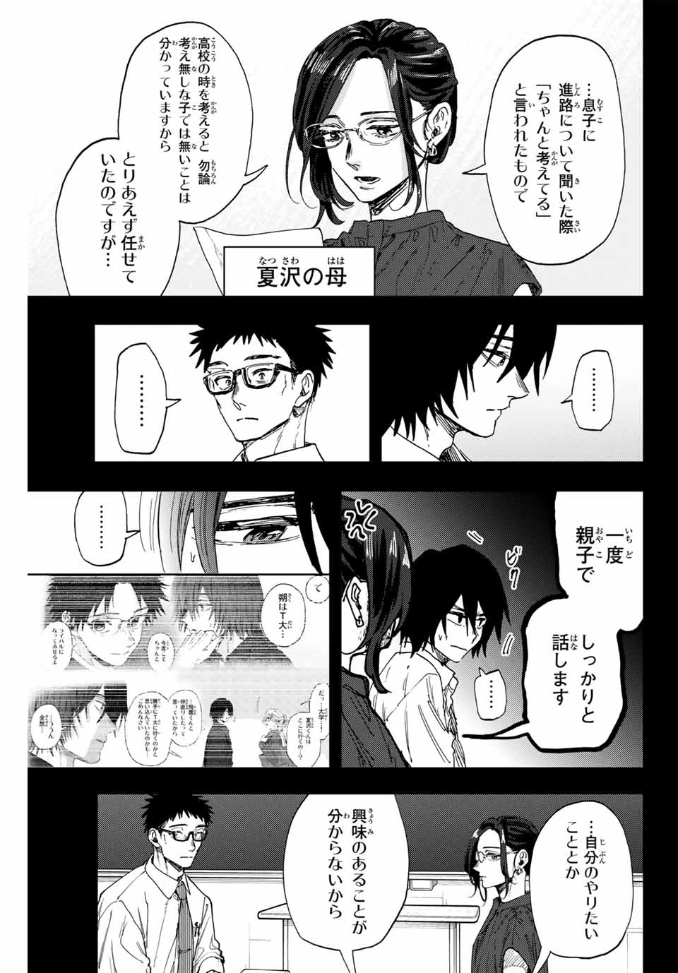 薫る花は凛と咲く 第147話 - 7