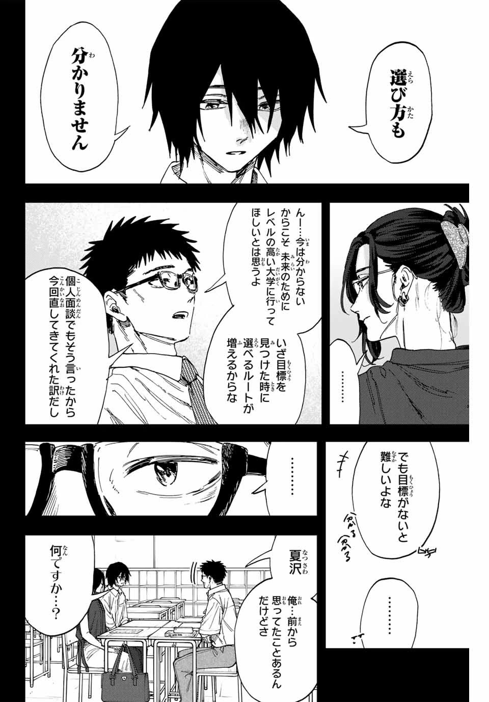 薫る花は凛と咲く 第147話 - 8