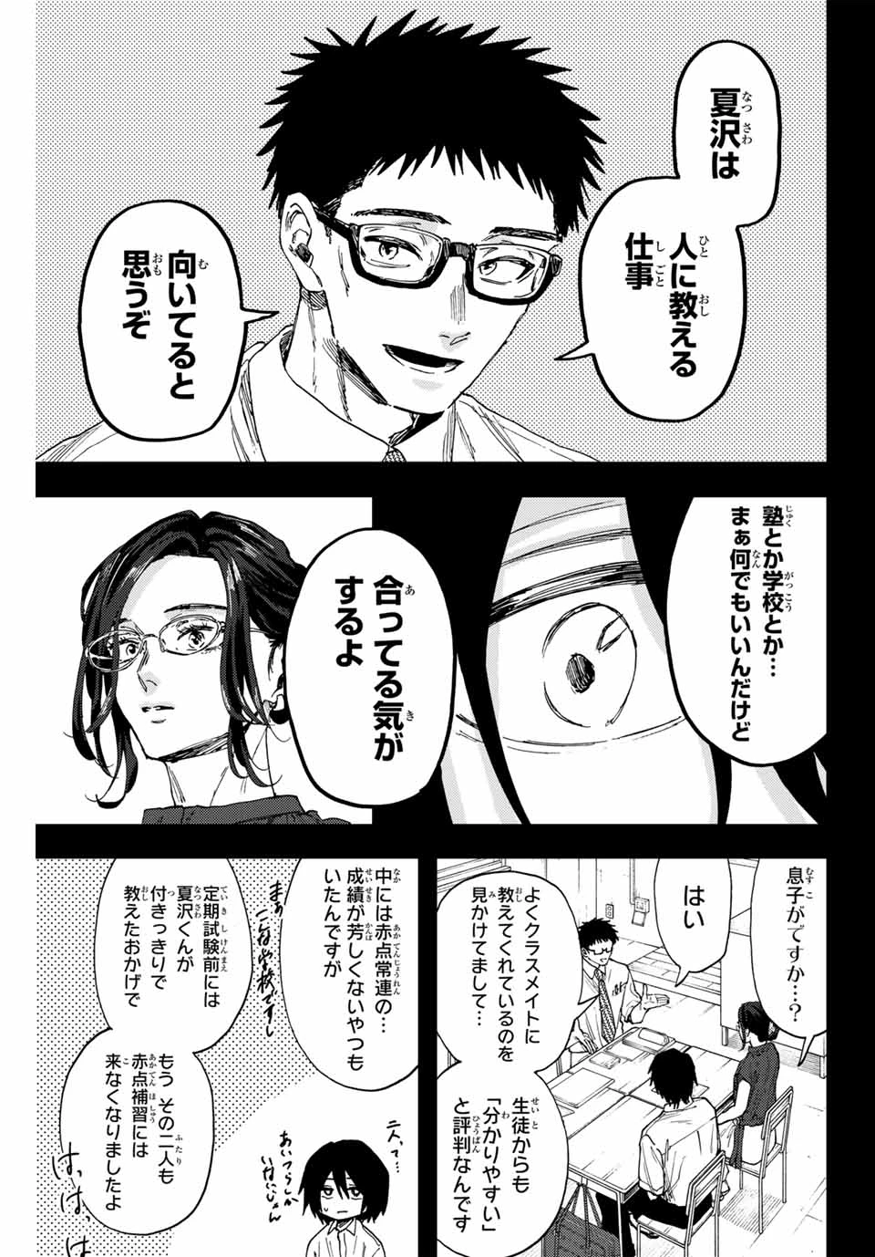 薫る花は凛と咲く 第147話 - 9