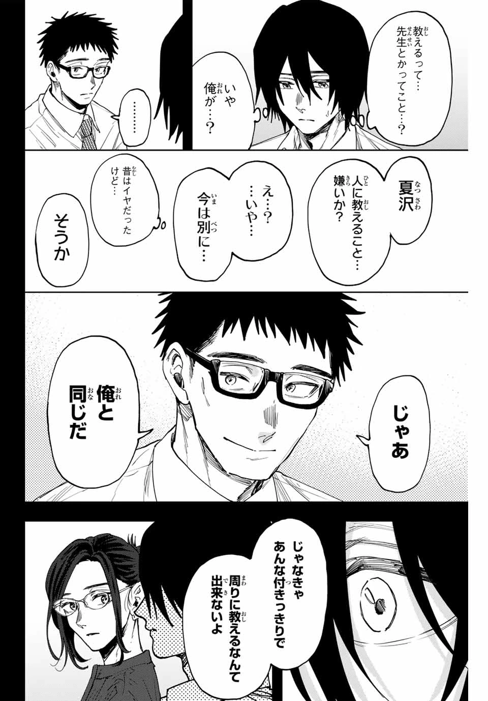 薫る花は凛と咲く 第147話 - 10