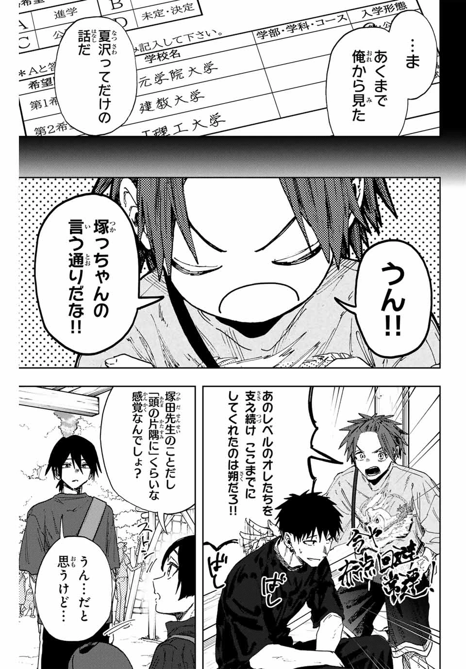薫る花は凛と咲く 第147話 - 11