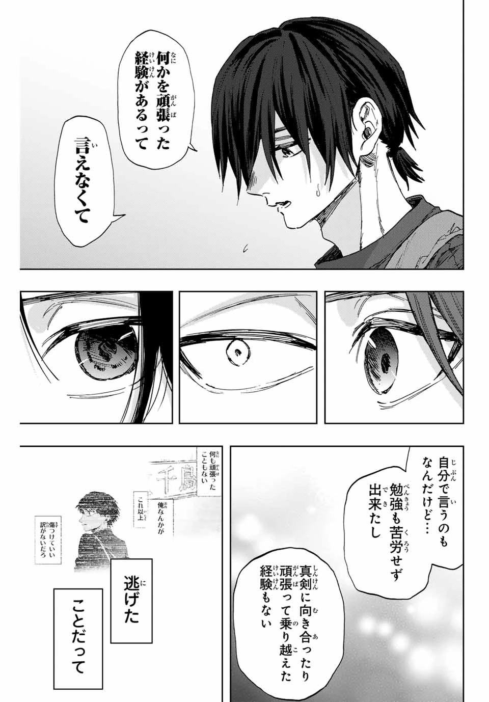 薫る花は凛と咲く 第147話 - 13