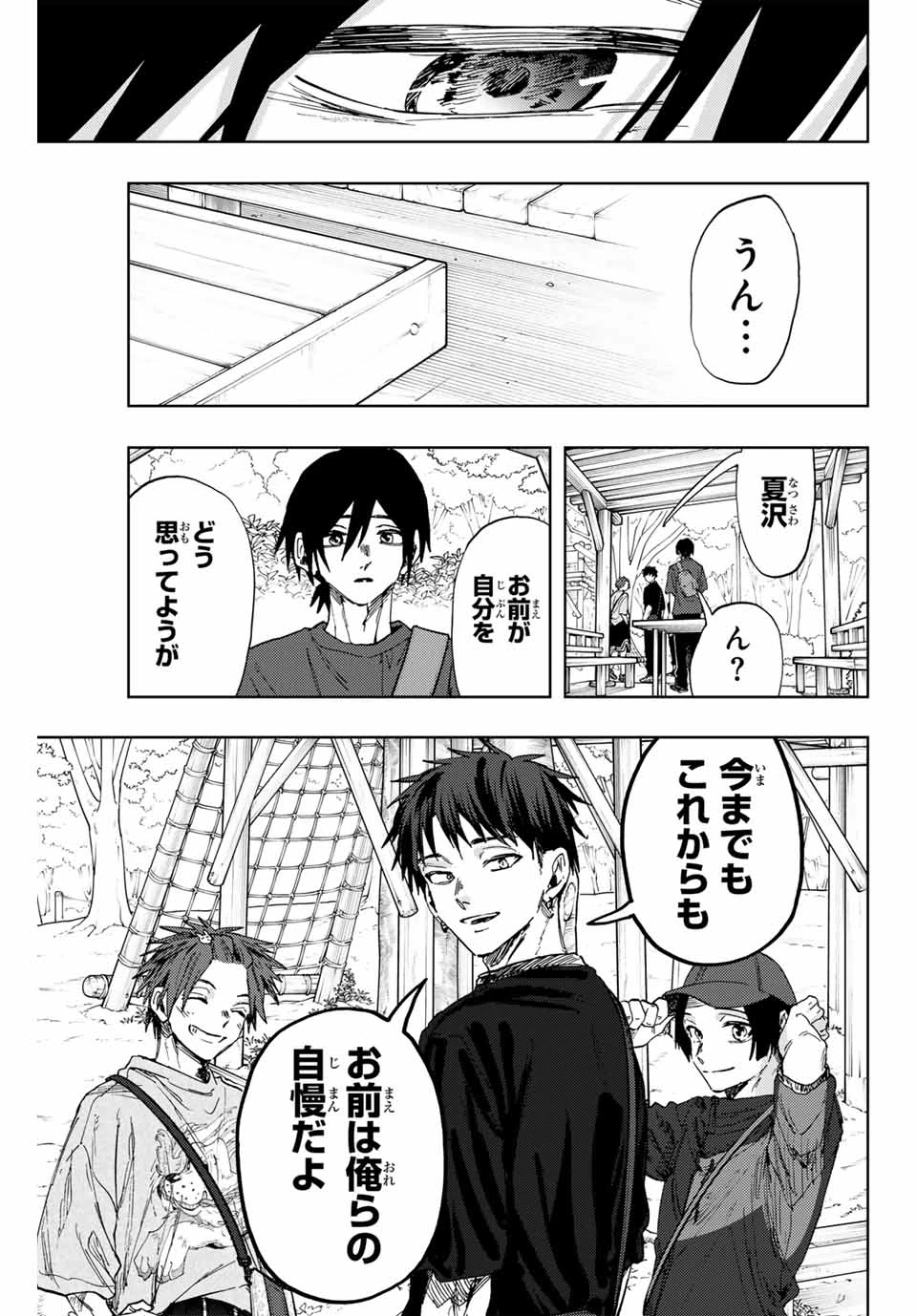 薫る花は凛と咲く 第147話 - 19