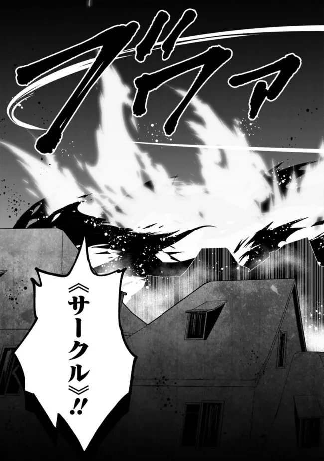 俺はまだ、本気を出していないDX 第46話 - 2