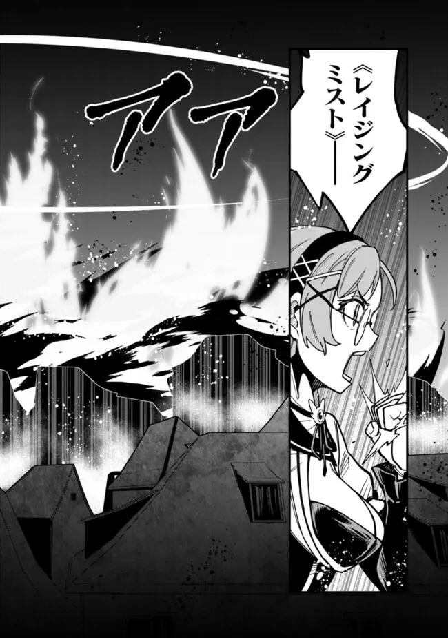 俺はまだ、本気を出していないDX 第46話 - 3