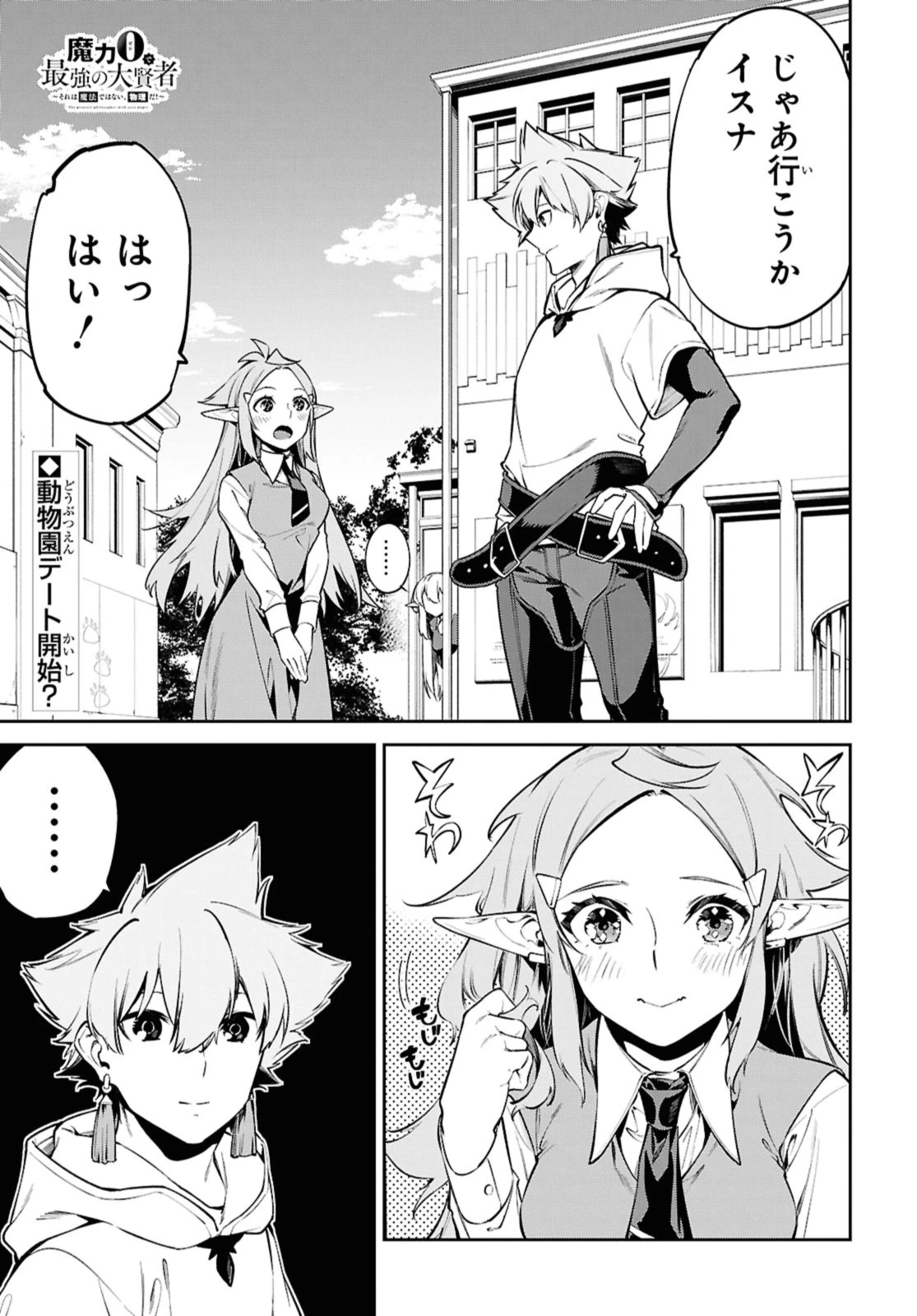 魔力0で最強の大賢者～それは魔法ではない、物理だ！～ 第51.1話 - 1