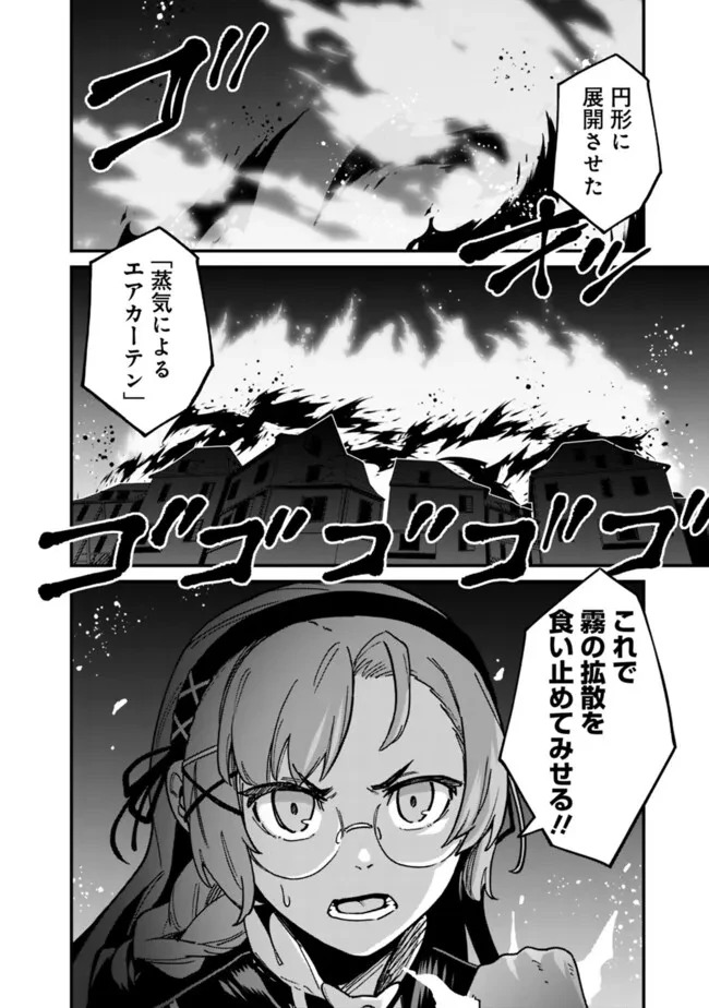 俺はまだ、本気を出していないDX 第46話 - 4